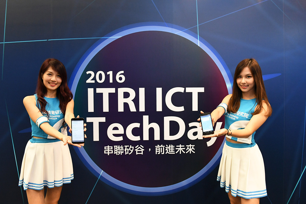 ITRI ICT TechDay
