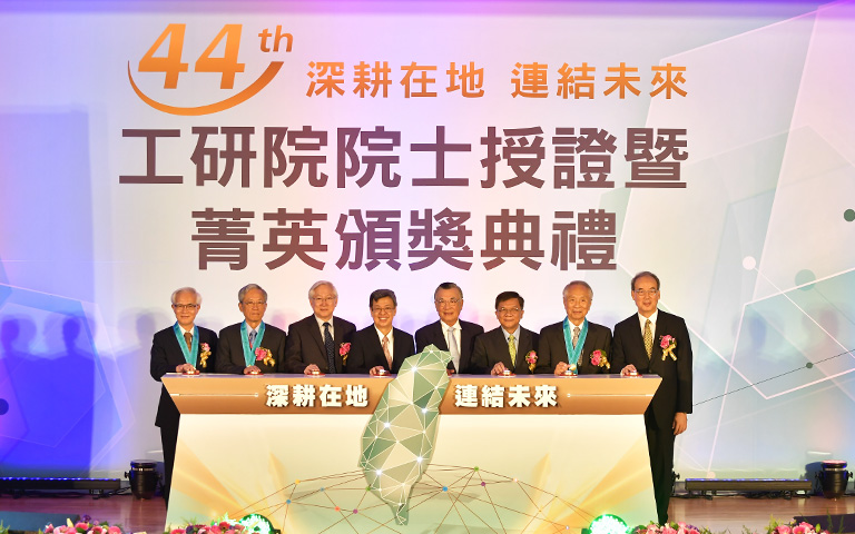 ITRI's 44th Anniversary Celebration was held on July 6th, along with the ITRI Laureates Award Ceremony.