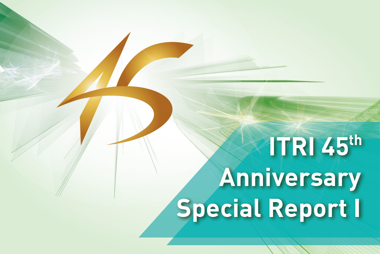 ITRI 45th AnniversarySpecial Report