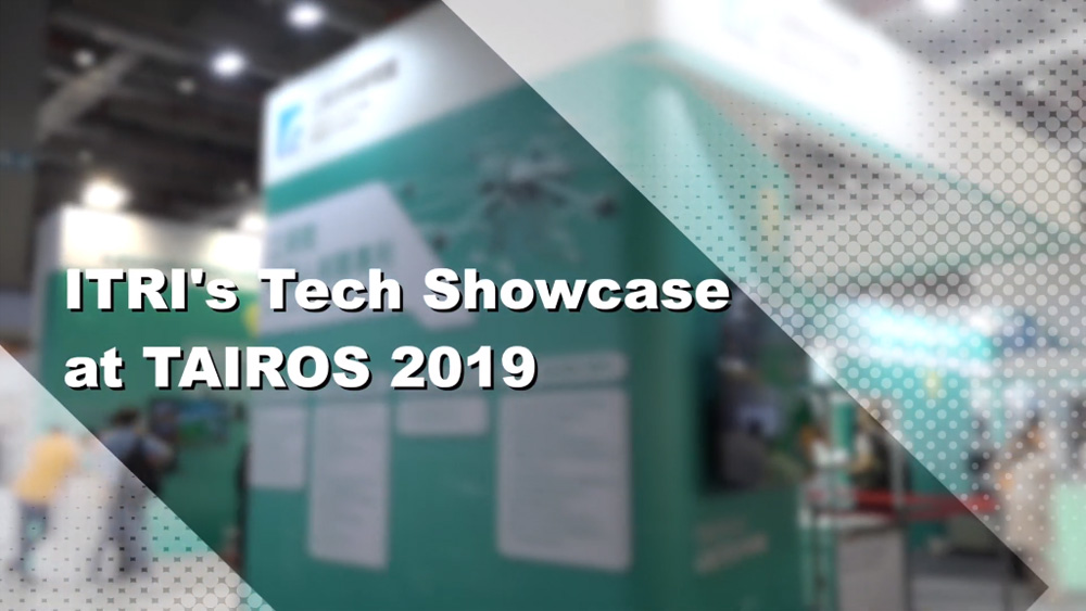 ITRI's Tech Showcase at TAIROS 2019