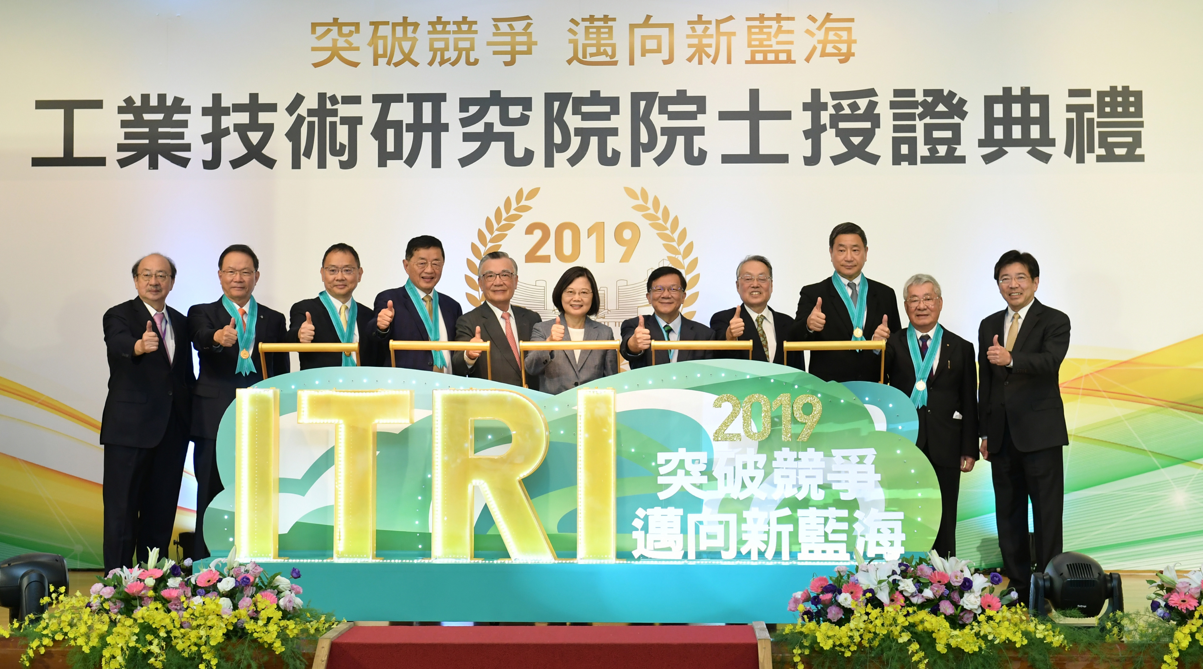 ITRI held the 2019 ITRI Laureate Ceremony to recognize its newly named laureates.