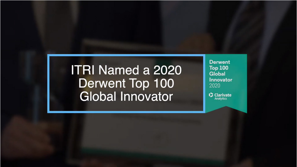 ITRI received the Derwent Top 100 Global Innovators 2020 award from Clarivate Analytics in early March.