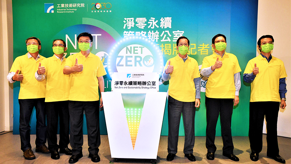 ITRI launched the Net Zero and Sustainability Strategy Office and announced its net zero by 2050 target.