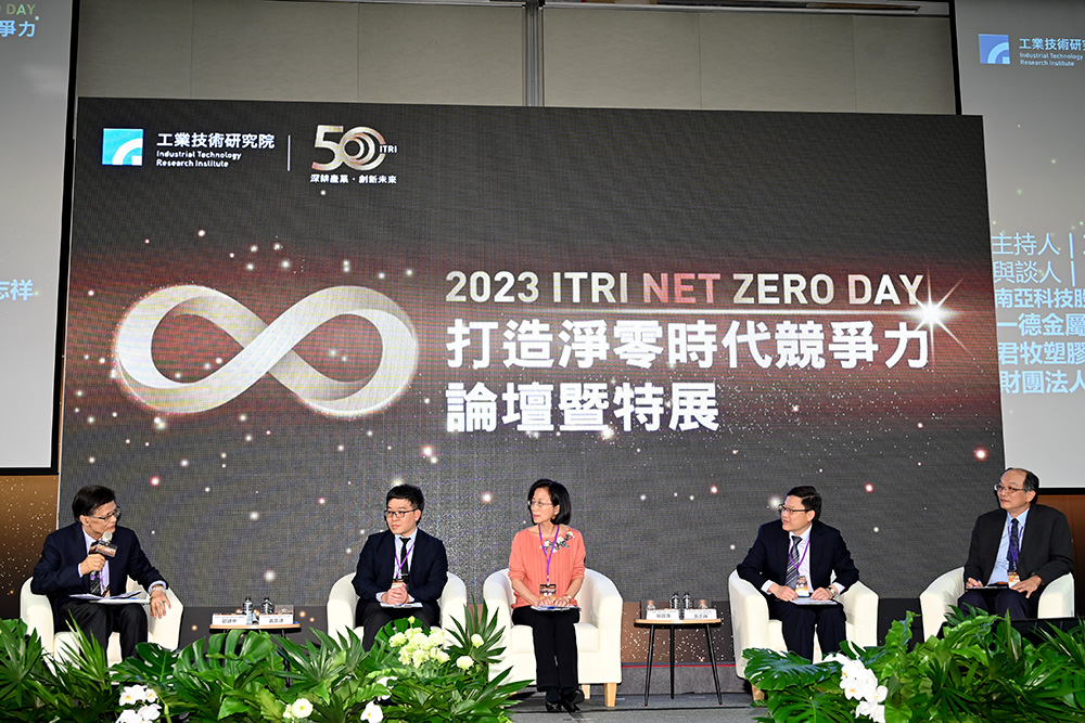 Executives from I-TEK, Gizmo, Nanya, and Joint Credit Information Center exchanged their insights on carbon management on 2023 ITRI Net Zero Day.