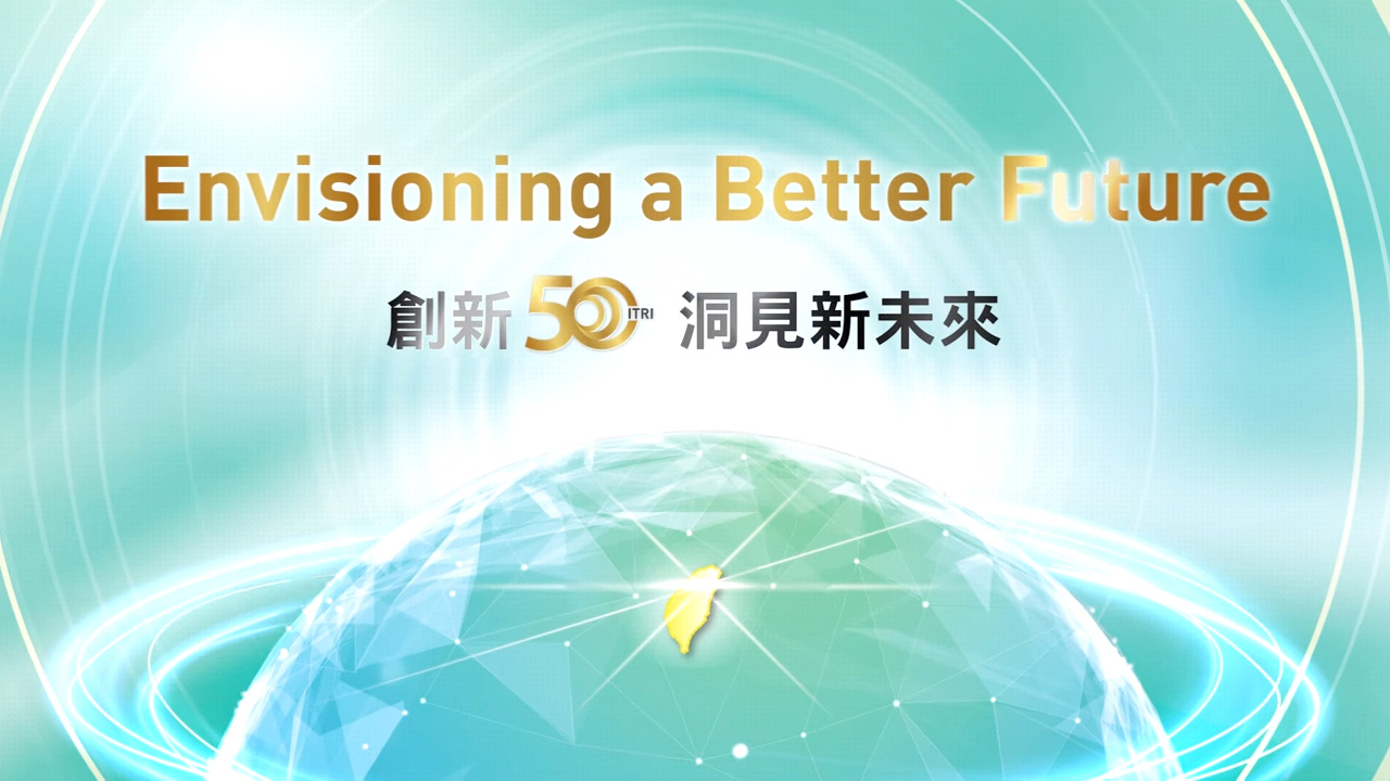The International Forum, “Envisioning a Better Future,” explores the prospective industry landscape in Taiwan up to 2035.